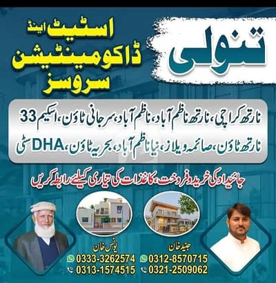 نارتھ کراچی - سیکٹر 7-D3 نارتھ کراچی,کراچی میں 4 کمروں کا 5 مرلہ مکان 2.35 کروڑ میں برائے فروخت۔