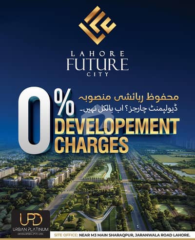 3 Marla Plot In Lahore with 0% Development Charges On Easy Monthly Installment 10,000 Booking Amount 225000/- Lahore Future City