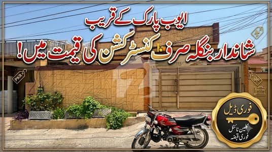 Ayuoob park KY qareeb shandar bngla prime location all facility Ayuoob park KY qareeb shandar bngla prime location all facility