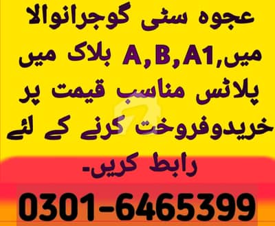 اجوا سٹی - بلاک اے 1 اجوا سٹی,سیالکوٹ بائی پاس,گوجرانوالہ میں 7 مرلہ رہائشی پلاٹ 65.0 لاکھ میں برائے فروخت۔ اجوا سٹی - بلاک اے 1 اجوا سٹی,سیالکوٹ بائی پاس,گوجرانوالہ میں 7 مرلہ رہائشی پلاٹ 65.0 لاکھ میں برائے فروخت۔