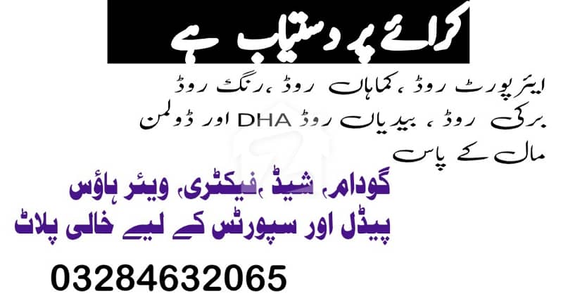 مناواں لاہور میں 1 کنال Studio گودام 1.5 لاکھ میں کرایہ پر دستیاب ہے۔ مناواں لاہور میں 1 کنال Studio گودام 1.5 لاکھ میں کرایہ پر دستیاب ہے۔