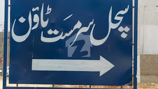 سچل سرمست سوسائٹی سکیم 33,کراچی میں 5 مرلہ رہائشی پلاٹ 40.0 لاکھ میں برائے فروخت۔ سچل سرمست سوسائٹی سکیم 33,کراچی میں 5 مرلہ رہائشی پلاٹ 40.0 لاکھ میں برائے فروخت۔