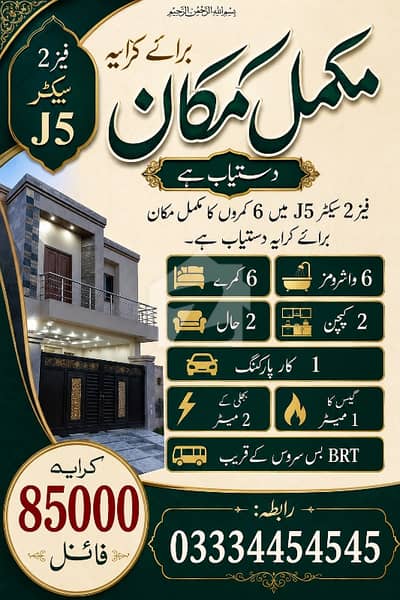 حیات آباد فیز 2 - جے5 حیات آباد فیز 2,حیات آباد,پشاور میں 6 کمروں کا 5 مرلہ مکان 85.0 ہزار میں کرایہ پر دستیاب ہے۔