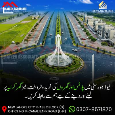 New Lahore City Phase 3 Premier Enclave 5 Marla Plot Prime Location On Plot For Sale In New Lahore City Near To Bahria Town Lahore