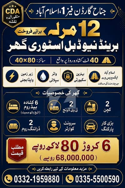 جناح گارڈنز فیز 1 جناح گارڈنز,ایف ای سی ایچ ایس,اسلام آباد میں 6 کمروں کا 14 مرلہ مکان 6.8 کروڑ میں برائے فروخت۔ جناح گارڈنز فیز 1 جناح گارڈنز,ایف ای سی ایچ ایس,اسلام آباد میں 6 کمروں کا 14 مرلہ مکان 6.8 کروڑ میں برائے فروخت۔