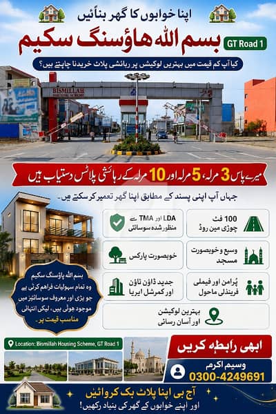 بسم اللہ ہاؤسنگ سکیم جی ٹی روڈ,لاہور میں 3 مرلہ رہائشی پلاٹ 39.0 لاکھ میں برائے فروخت۔ بسم اللہ ہاؤسنگ سکیم جی ٹی روڈ,لاہور میں 3 مرلہ رہائشی پلاٹ 39.0 لاکھ میں برائے فروخت۔