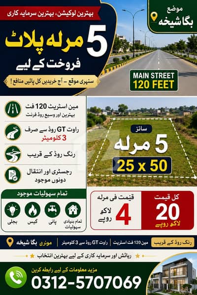Plot For Sale in GT Road Rawat Bagha Shekha