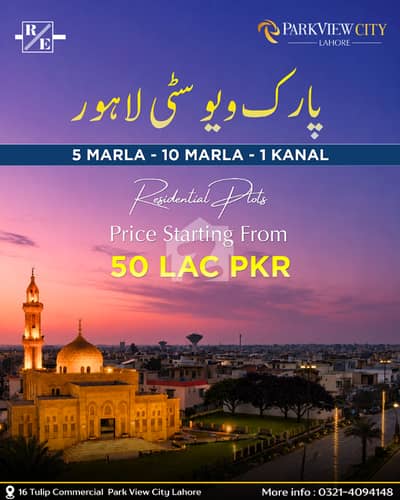 5 Marla Plot Available For Sale In Park View City Lahore | Starting From 50 LAC
