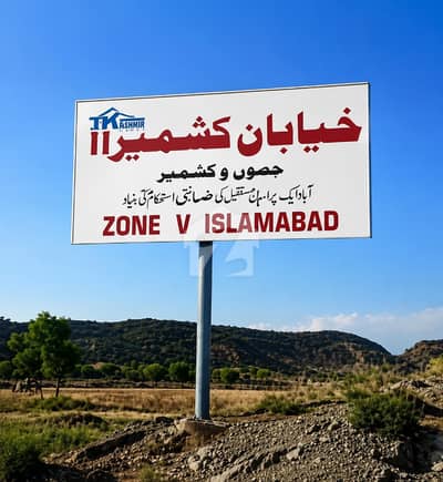 7 Marla plot file available for sale in Kheyaban-e-Kashmir (JKCHS), Zone V, Islamabad, ideally located adjacent to Gulberg Greens.