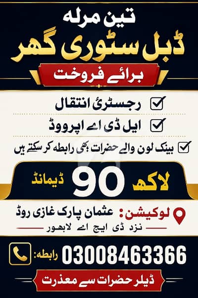 عثمان پارک لاہور میں 2 کمروں کا 3 مرلہ مکان 90.0 لاکھ میں برائے فروخت۔
