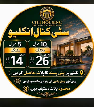 10 Marla Plot available for sale at Instalment citi Housing Gujranwala Citi Housing Society, Gujranwala, Punjab Citi Housing Society, Gujranwala 10 Marla Plot available for sale at Instalment citi Housing Gujranwala Citi Housing Society, Gujranwala, Punjab Citi Housing Society, Gujranwala