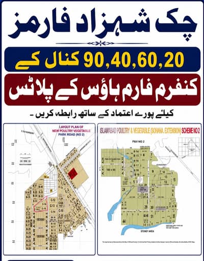 96 KANAL FARM HOUSE LAND AVAILABLE IN CHACK SHEHZAD FARM