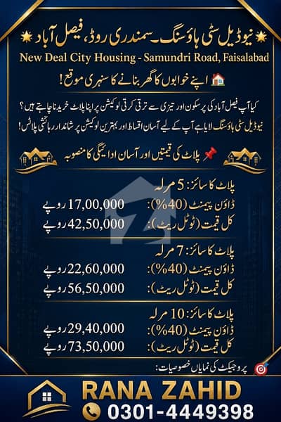 سٹی ہاؤسنگ سمندری روڈ سٹی ہاؤسنگ,فیصل آباد میں 7 مرلہ رہائشی پلاٹ 56.5 لاکھ میں برائے فروخت۔