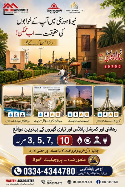 6.50-Marla On Ground Ready To Construction Plot Available For Sale Near To Bahria Town Lahore 6.50-Marla On Ground Ready To Construction Plot Available For Sale Near To Bahria Town Lahore