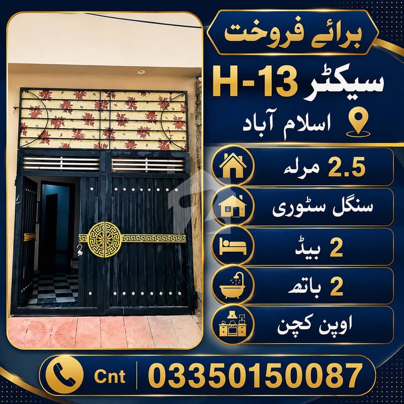 H-13 (2.5 Marla) Single-Storey House for Sale H-13 (2.5 Marla) Single-Storey House for Sale