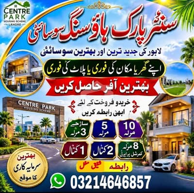 سینٹرل پارک ۔ بلاک سی سینٹرل پارک ہاؤسنگ سکیم,لاہور میں 5 مرلہ رہائشی پلاٹ 75.0 لاکھ میں برائے فروخت۔