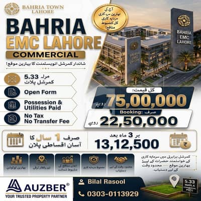 5.33 Marla Prime On-Ground Commercial Bahria Education & Medical City