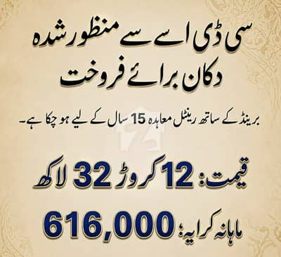 CDA Approved Branded Shop For Sale Main expressway near Pwd Islamabad