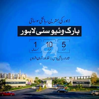 پارک ویو سٹی لاہور میں 10 مرلہ رہائشی پلاٹ 99.0 لاکھ میں برائے فروخت۔ پارک ویو سٹی لاہور میں 10 مرلہ رہائشی پلاٹ 99.0 لاکھ میں برائے فروخت۔