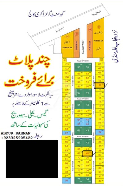 5 Marla Possession Plot For Sale Near Punjab Ghalla Mandi Muridke