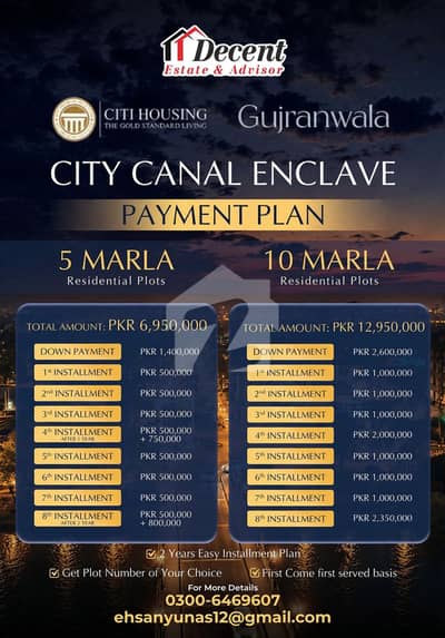 سٹی ہاؤسنگ سوسائٹی گوجرانوالہ میں 5 مرلہ پلاٹ فائل 13.99 لاکھ میں برائے فروخت۔