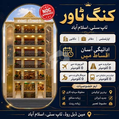 370 Sq Ft Shop Available For Sale In KING TOWER On Installments in Top City-1 Islamabad.