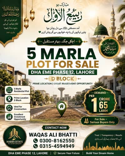 5 MARLA PLOT FOR SALE  DHA EME PHASE 12, LAHORE  D BLOCK