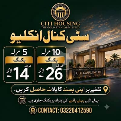 10 Marla plot available for sale in Citi housing Gujranwala