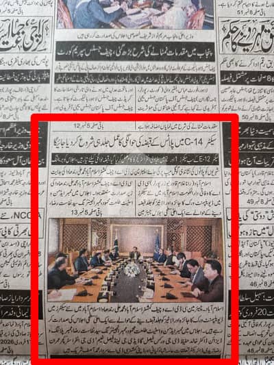 سی ۔ 14 اسلام آباد میں 1 کنال رہائشی پلاٹ 8.0 کروڑ میں برائے فروخت۔