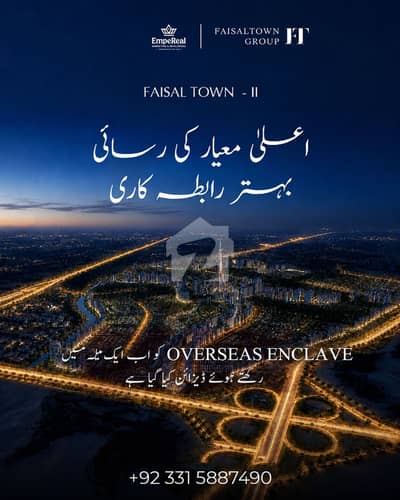 Faisal Town Phase 2 File Available for Sale