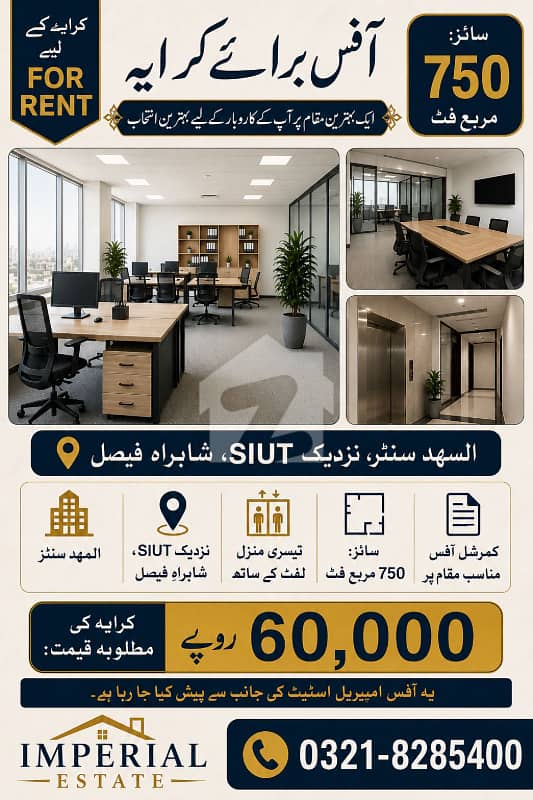 750 Sqft Office For Rent | Sehat Center Shahrah-e-Faisal | 60K 750 Sqft Office For Rent | Sehat Center Shahrah-e-Faisal | 60K