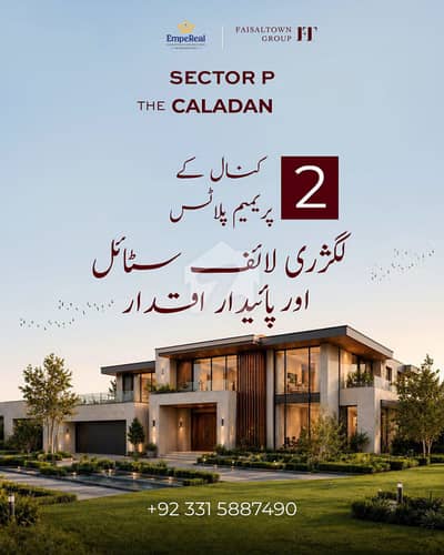 Faisal Town Phase 2 Plot available for all sizes