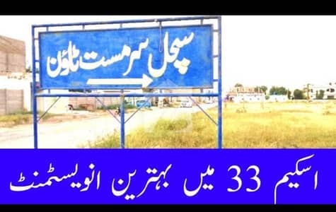 Residential Plot Of 120 Square Yards For Sale In Sachal Sarmast Society