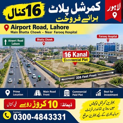 غازی روڈ کینٹ,لاہور میں 16 کنال کمرشل پلاٹ 16.5 ارب میں برائے فروخت۔