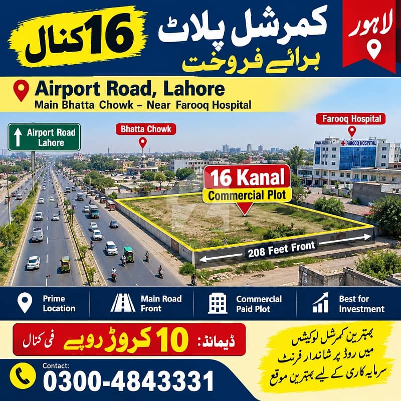 غازی روڈ کینٹ,لاہور میں 16 کنال کمرشل پلاٹ 16.5 ارب میں برائے فروخت۔ غازی روڈ کینٹ,لاہور میں 16 کنال کمرشل پلاٹ 16.5 ارب میں برائے فروخت۔