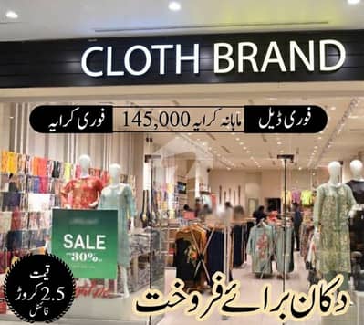Urgent CDA-Approved Commercial Shop for Sale on GT Road, Islamabad