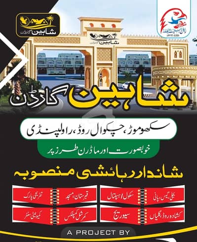 5 Marla Plot For Sale  Registry