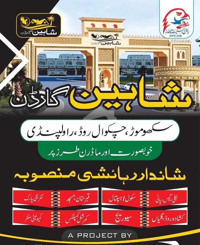 5 Marla Plot For Sale Registry 5 Marla Plot For Sale Registry