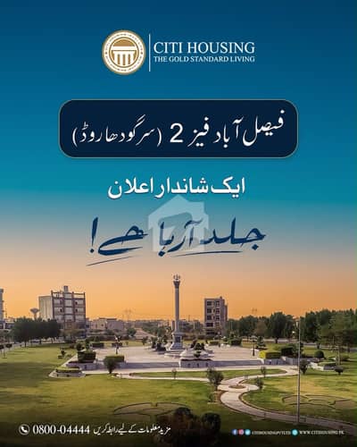 سٹی ہاؤسنگ سرگودھا روڈ سٹی ہاؤسنگ,فیصل آباد میں 5 مرلہ رہائشی پلاٹ 39.5 لاکھ میں برائے فروخت۔