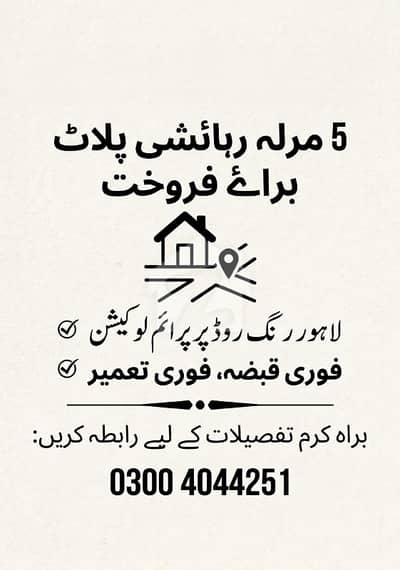 5 Marla Residential Plots For Sale Toheed City, Ring Road Lahore