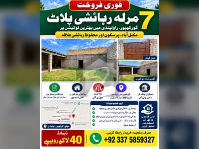 گورکھپور راولپنڈی میں 7 مرلہ رہائشی پلاٹ 40.0 لاکھ میں برائے فروخت۔