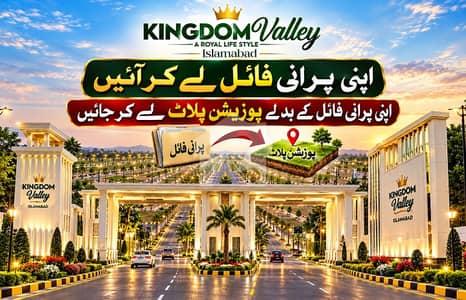 کنگڈم ویلی اسلام آباد راولپنڈی میں 6 مرلہ رہائشی پلاٹ 14.0 لاکھ میں برائے فروخت۔