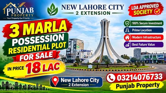 3 Marla Residential Possession Plot For Sale in New Lahore City Phase 2 Extension Good location all Paid