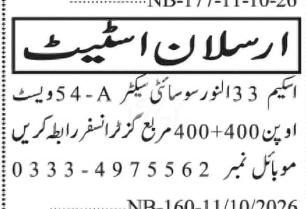 AL NOOR MULTI PURPOSE - SCHEME NO. 33 - SECTOR NO. 54A