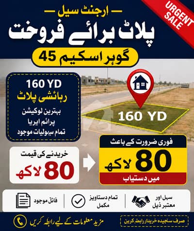 سکیم 45 کراچی میں 6 مرلہ پلاٹ فائل 80.0 لاکھ میں برائے فروخت۔