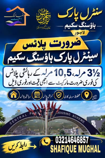 سینٹرل پارک ۔ بلاک ڈی سینٹرل پارک ہاؤسنگ سکیم,لاہور میں 10 مرلہ رہائشی پلاٹ 1.45 کروڑ میں برائے فروخت۔ سینٹرل پارک ۔ بلاک ڈی سینٹرل پارک ہاؤسنگ سکیم,لاہور میں 10 مرلہ رہائشی پلاٹ 1.45 کروڑ میں برائے فروخت۔