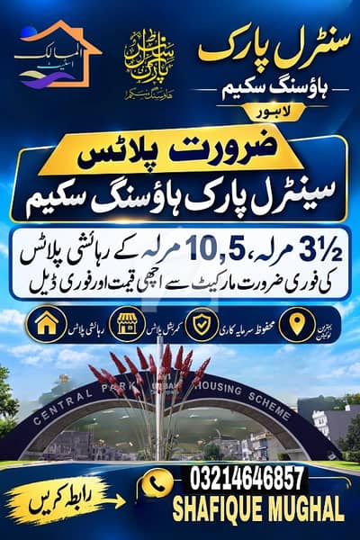 سینٹرل پارک ۔ بلاک ڈی سینٹرل پارک ہاؤسنگ سکیم,لاہور میں 10 مرلہ رہائشی پلاٹ 1.45 کروڑ میں برائے فروخت۔