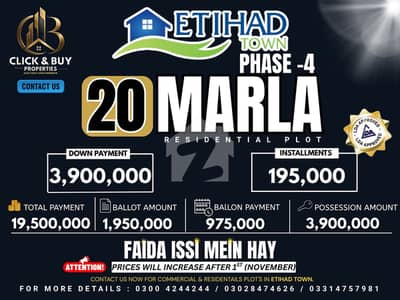 اتحاد ٹاؤن فیز 4 چناب روڈ,لاہور میں 1 کنال رہائشی پلاٹ 1.95 کروڑ میں برائے فروخت۔
