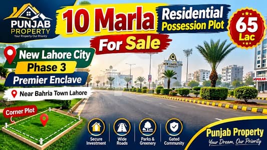 نیو لاہور سٹی ۔ فیز 3 نیو لاهور سٹی,لاہور میں 10 مرلہ رہائشی پلاٹ 65.0 لاکھ میں برائے فروخت۔