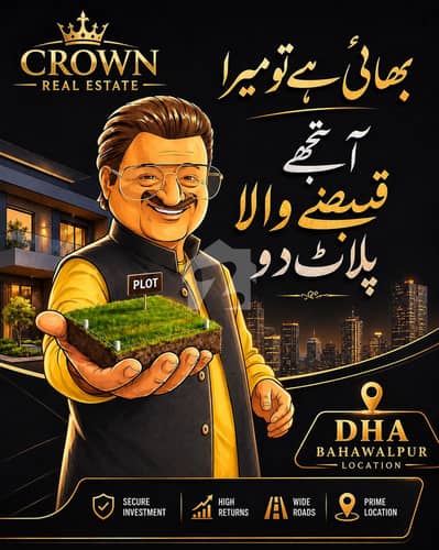 Ready-to-Build Commercial 4 Marla Plot Sector C, DHA Bahawalpur